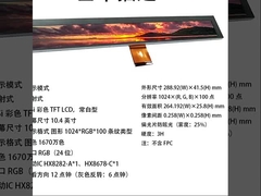 10.4 اینچ Bar Type TFT Display ، وضوح 1024x100، RGB ((24 بیت) رابط، 450cd/M2