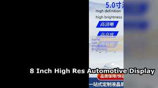 صفحه نمایش 8 اینچی TFT LCD برای مانیتورهای خودرو