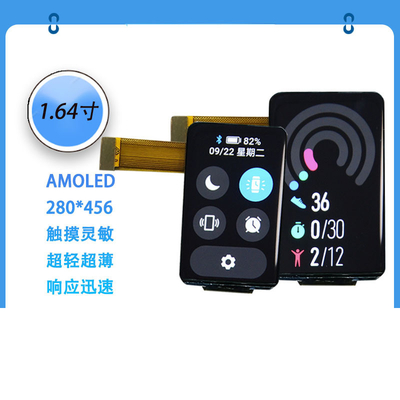 ماژول نمایشگر AMOLED با اندازه 1.64 اینچ، رزولوشن 280*456، رابط MIPI/SPI/QSPI، 450C/D
